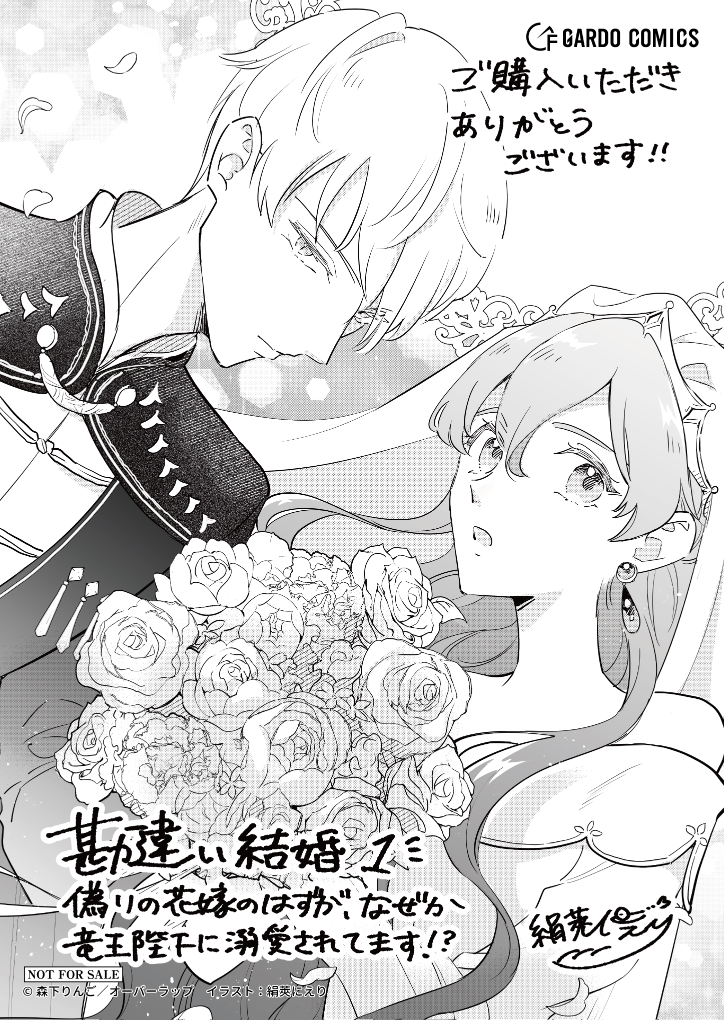 【ガルド】『勘違い結婚 1』A6ペーパー